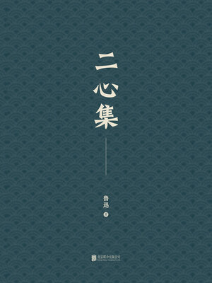 cover image of 有间文库